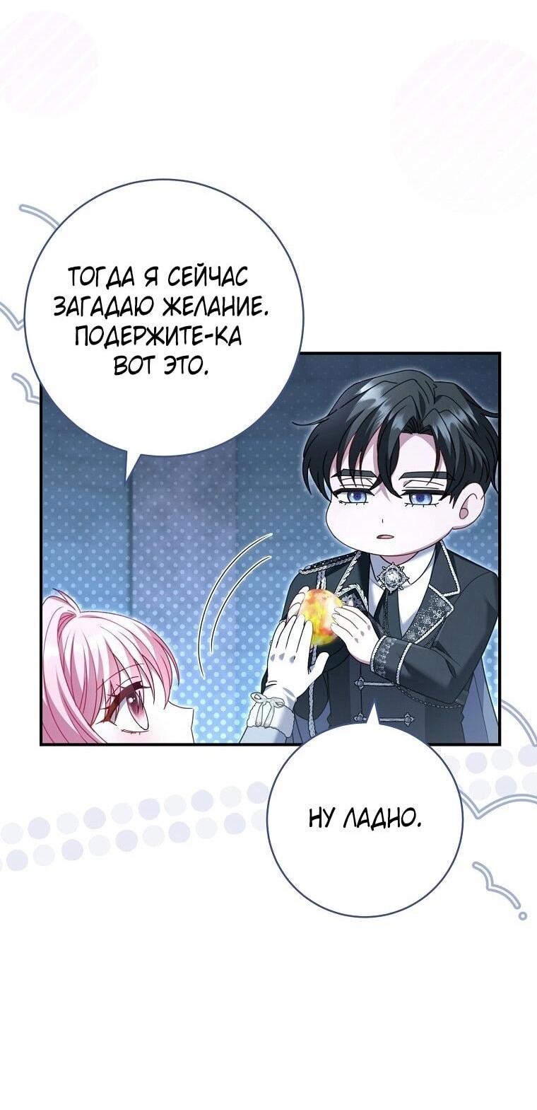 Манга Вместо сына я выберу отца - Глава 22 Страница 55