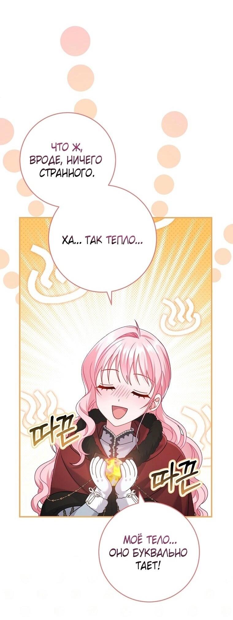 Манга Вместо сына я выберу отца - Глава 22 Страница 33