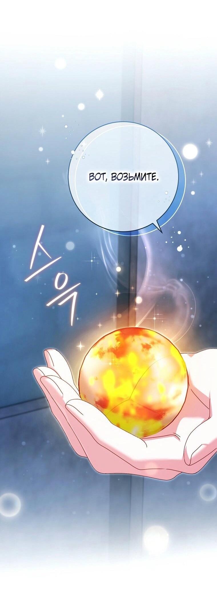 Манга Вместо сына я выберу отца - Глава 22 Страница 31