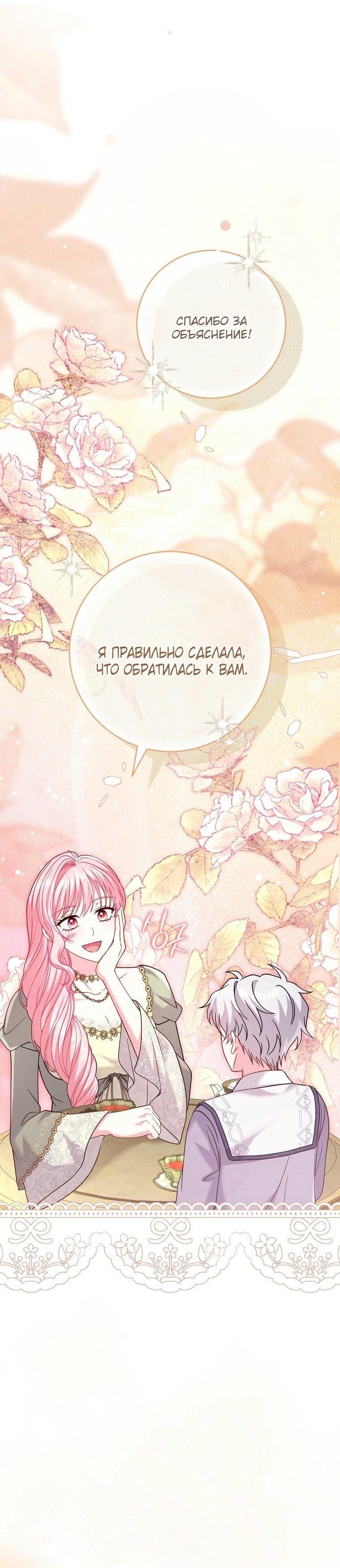 Манга Вместо сына я выберу отца - Глава 21 Страница 69