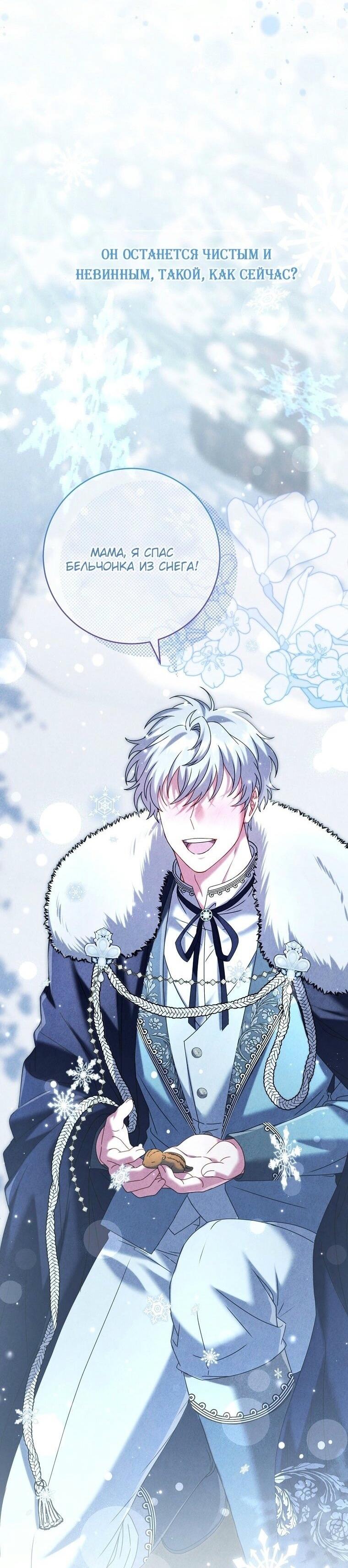 Манга Вместо сына я выберу отца - Глава 21 Страница 77