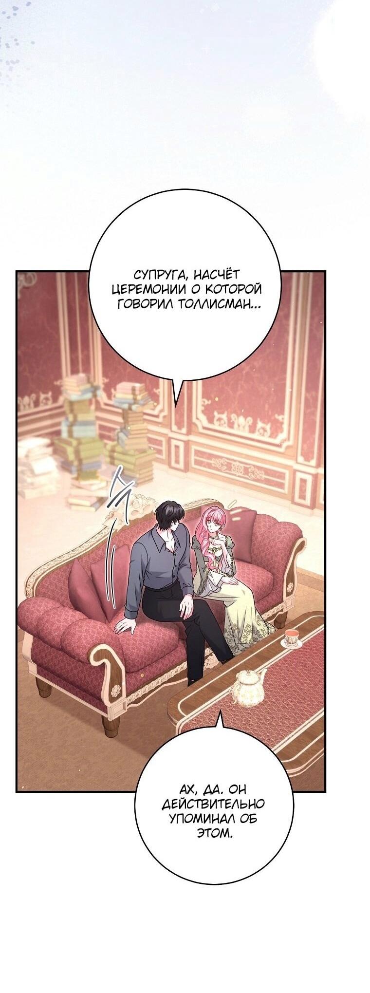 Манга Вместо сына я выберу отца - Глава 21 Страница 49