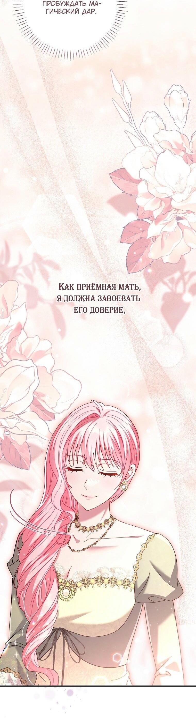 Манга Вместо сына я выберу отца - Глава 21 Страница 75