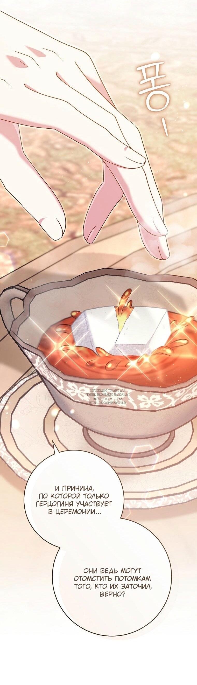 Манга Вместо сына я выберу отца - Глава 21 Страница 85