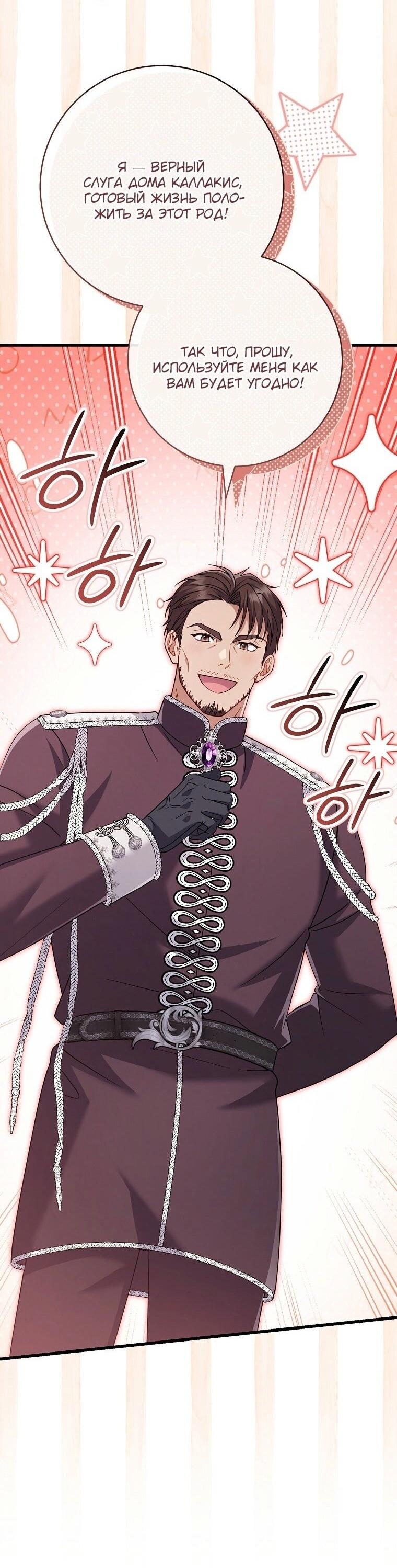 Манга Вместо сына я выберу отца - Глава 21 Страница 23