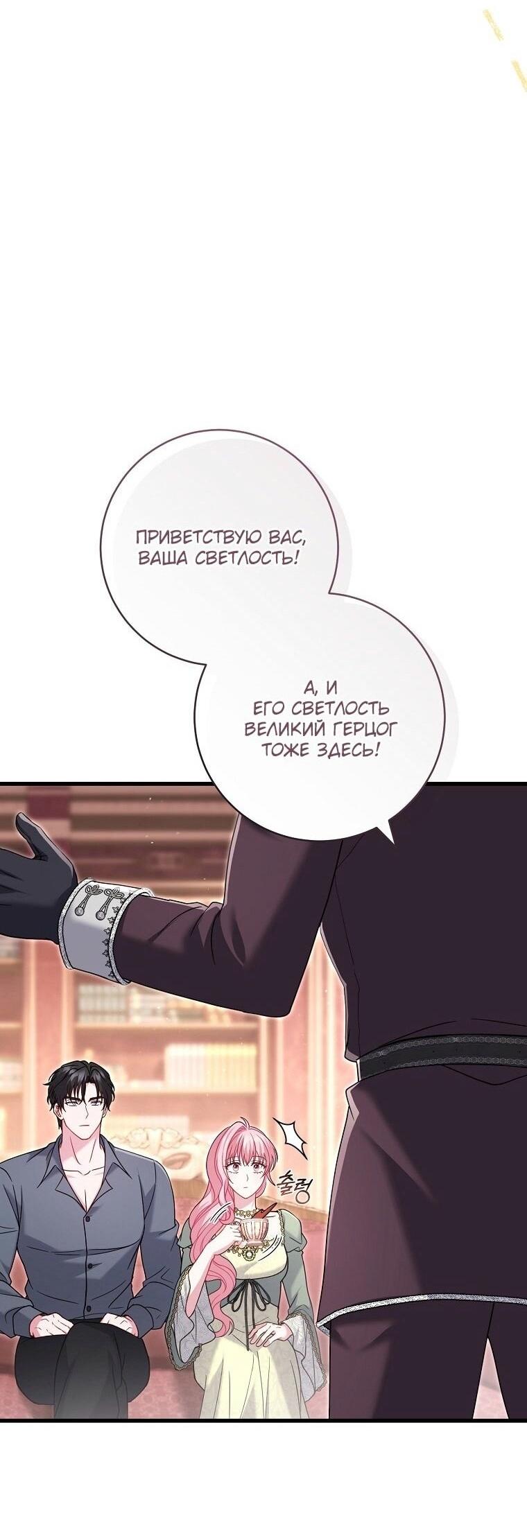 Манга Вместо сына я выберу отца - Глава 21 Страница 21