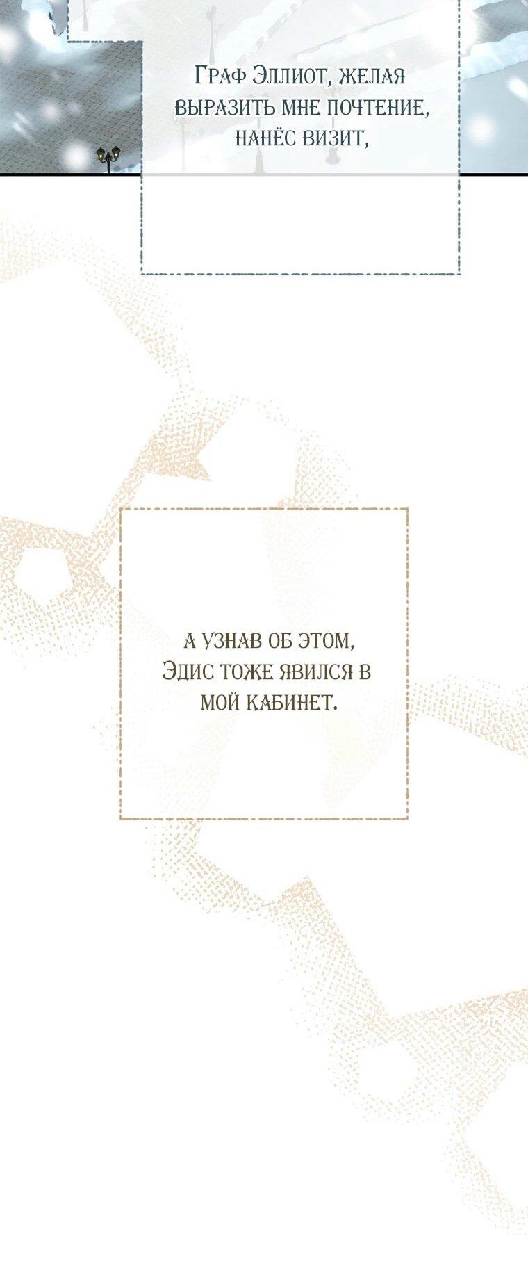 Манга Вместо сына я выберу отца - Глава 21 Страница 16