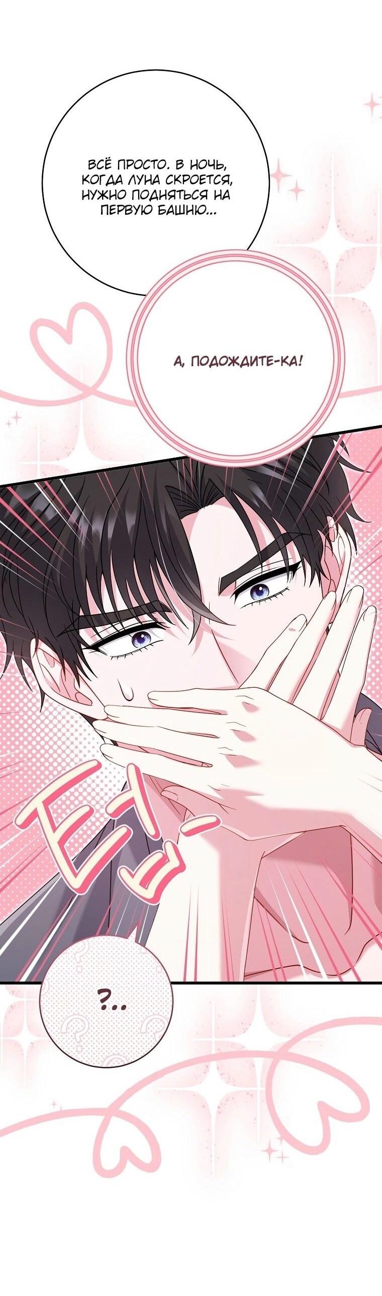 Манга Вместо сына я выберу отца - Глава 21 Страница 52