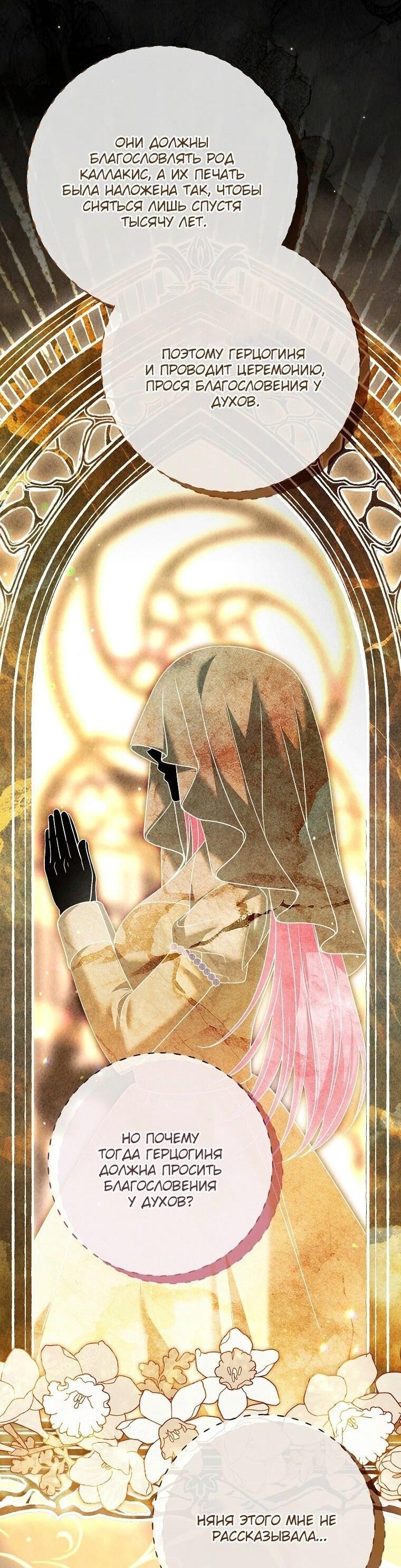 Манга Вместо сына я выберу отца - Глава 21 Страница 64