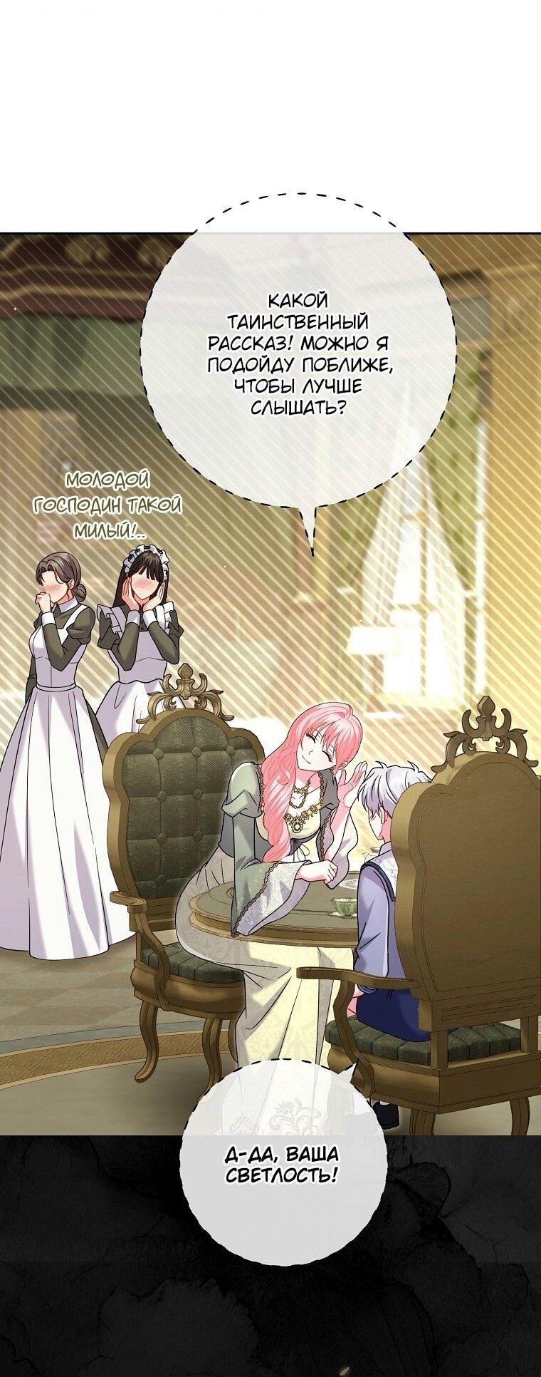 Манга Вместо сына я выберу отца - Глава 21 Страница 61