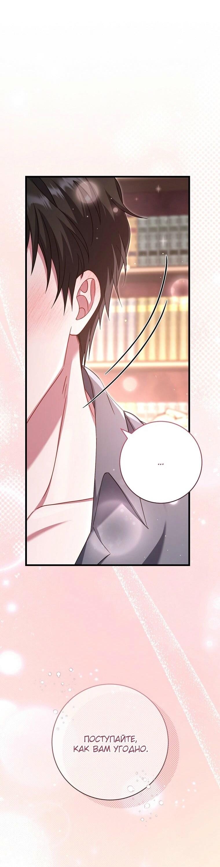 Манга Вместо сына я выберу отца - Глава 21 Страница 54