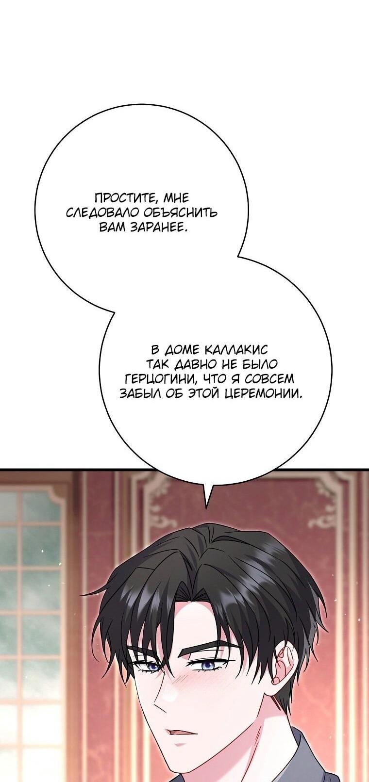 Манга Вместо сына я выберу отца - Глава 21 Страница 50