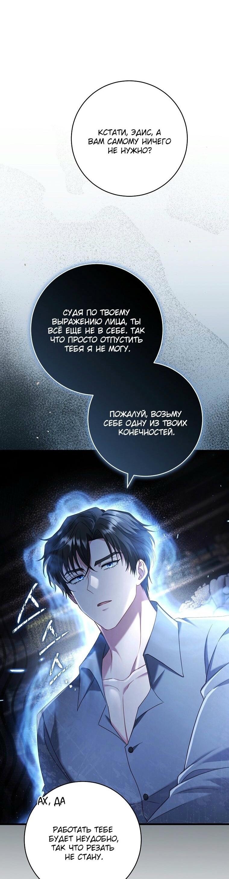 Манга Вместо сына я выберу отца - Глава 21 Страница 41