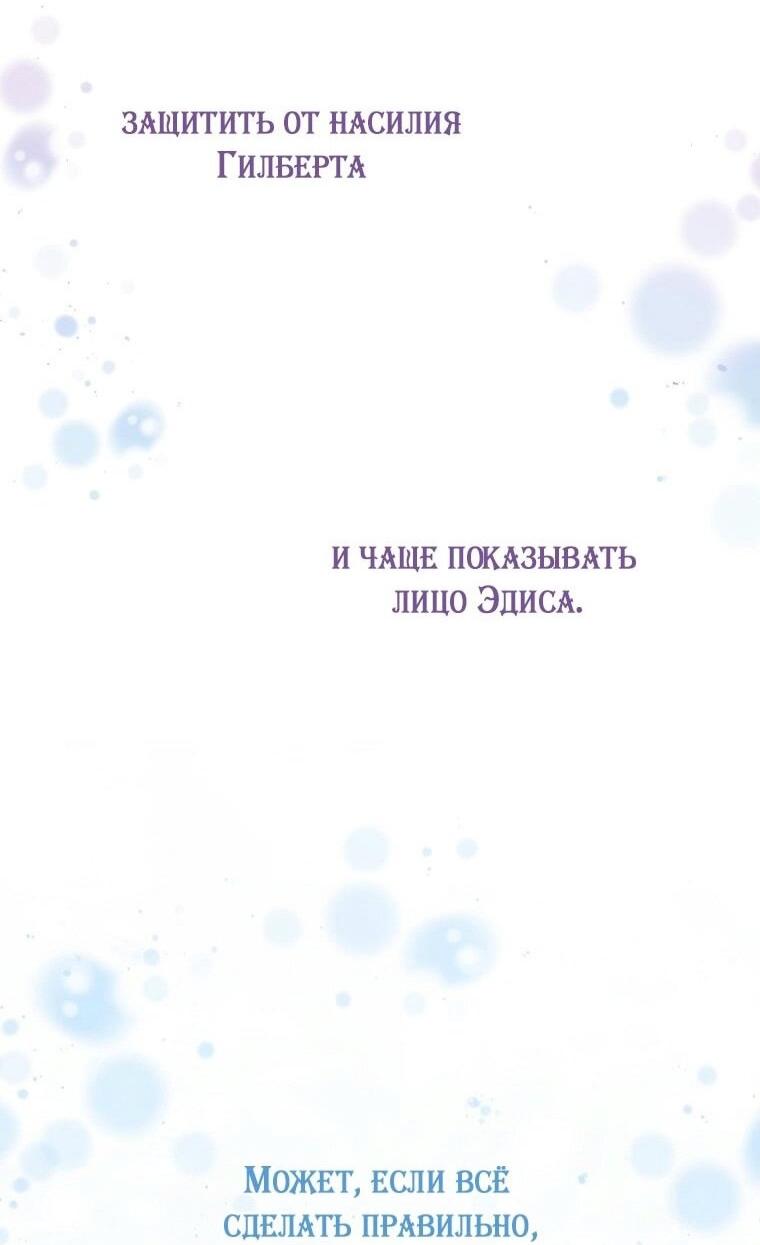 Манга Вместо сына я выберу отца - Глава 21 Страница 76