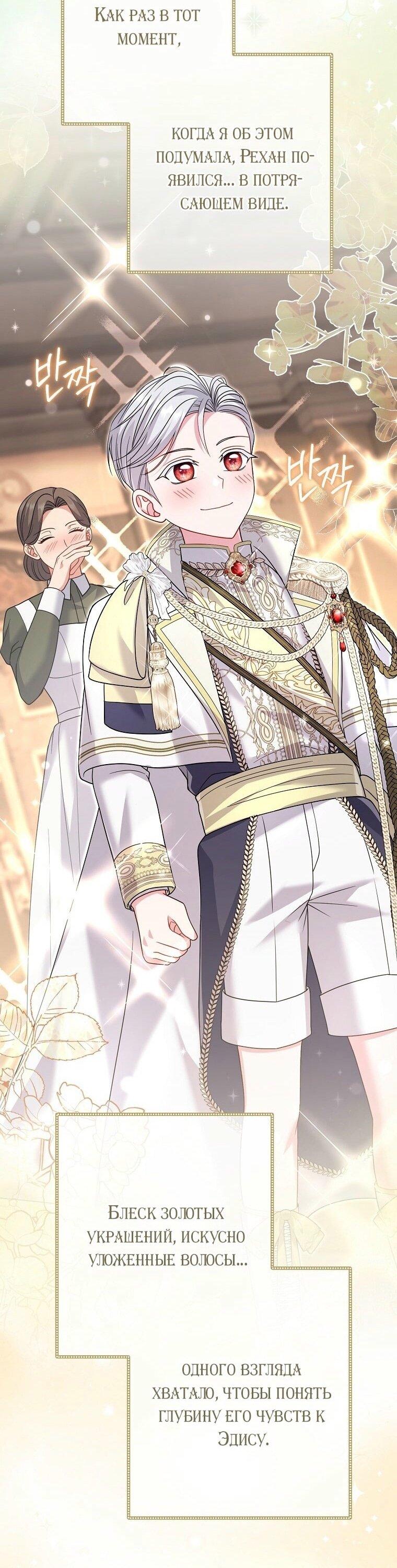 Манга Вместо сына я выберу отца - Глава 21 Страница 79