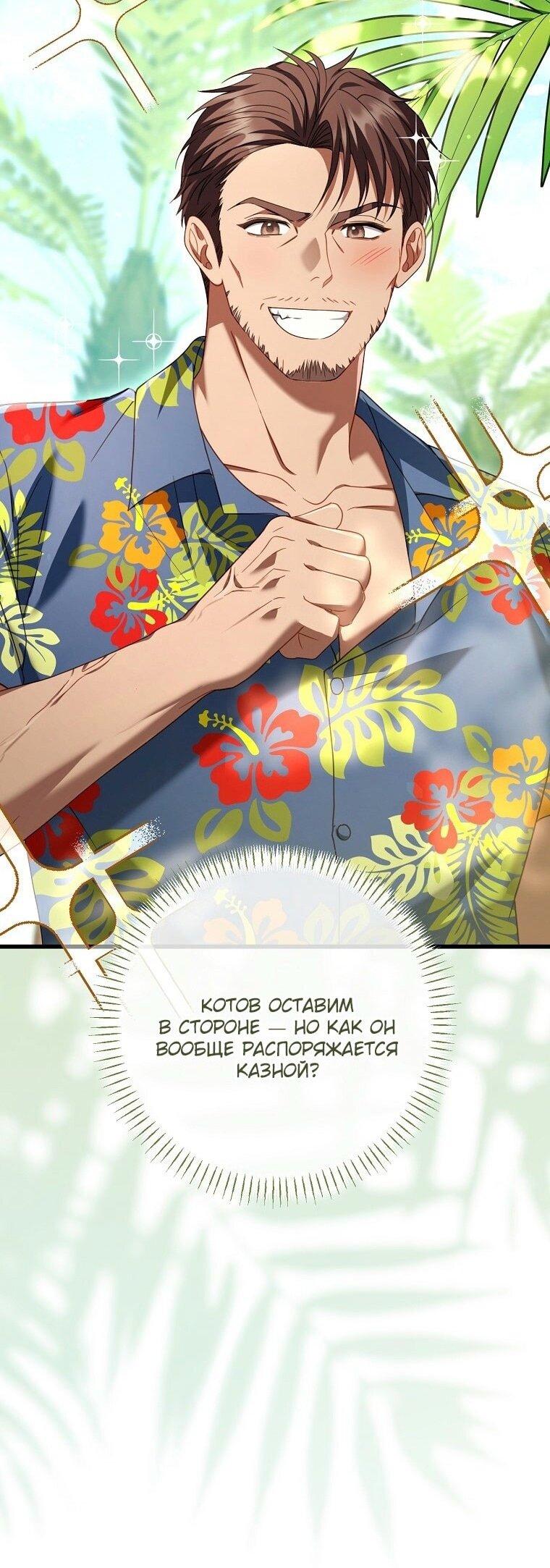 Манга Вместо сына я выберу отца - Глава 21 Страница 25