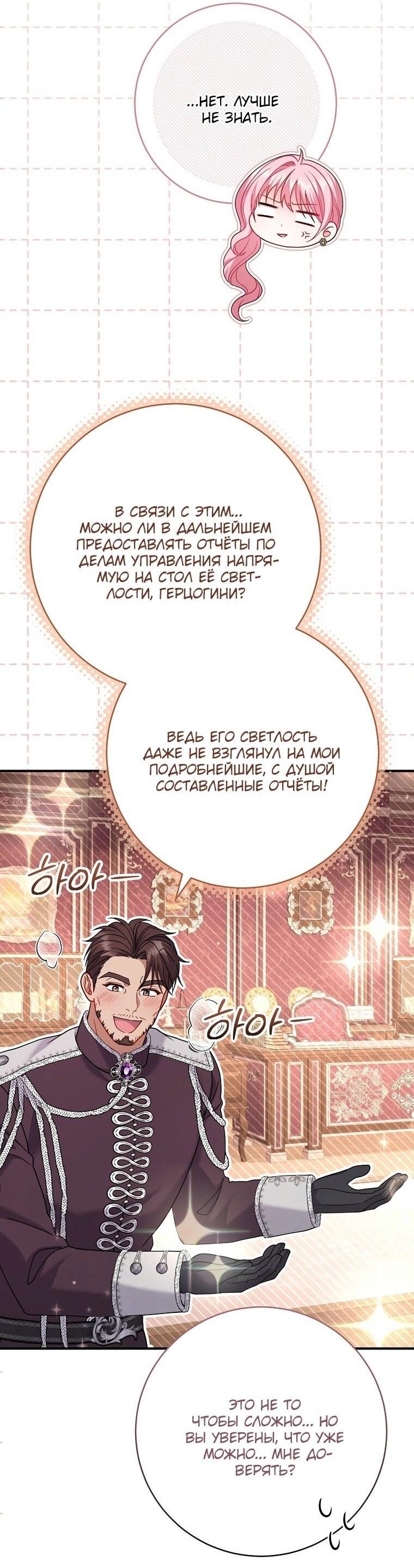 Манга Вместо сына я выберу отца - Глава 21 Страница 32