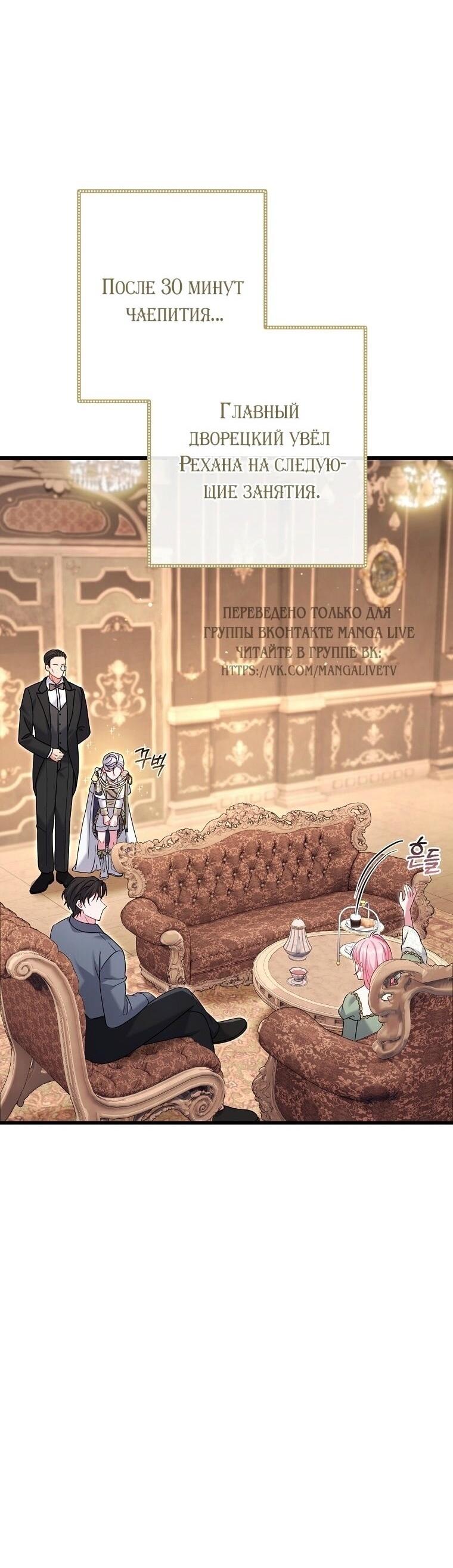 Манга Вместо сына я выберу отца - Глава 21 Страница 82