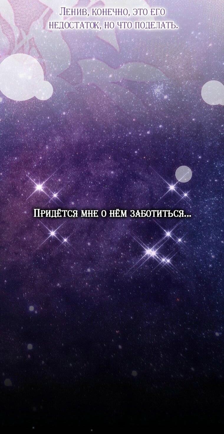 Манга Вместо сына я выберу отца - Глава 21 Страница 12