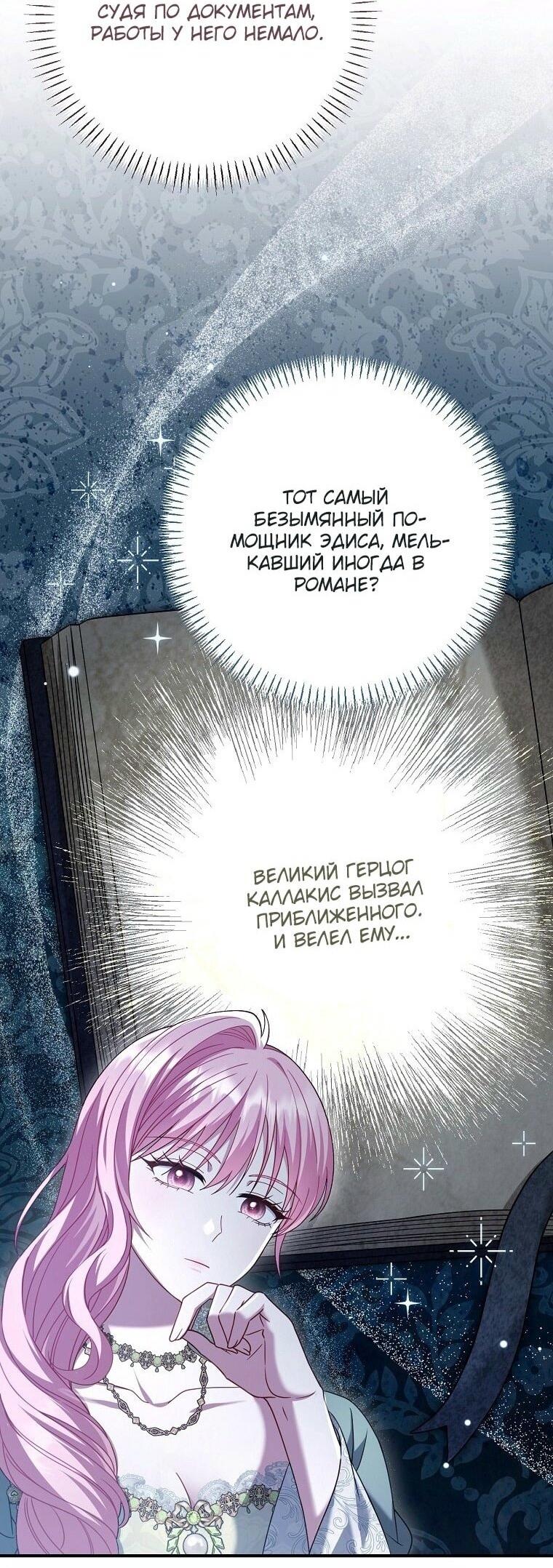 Манга Вместо сына я выберу отца - Глава 21 Страница 47