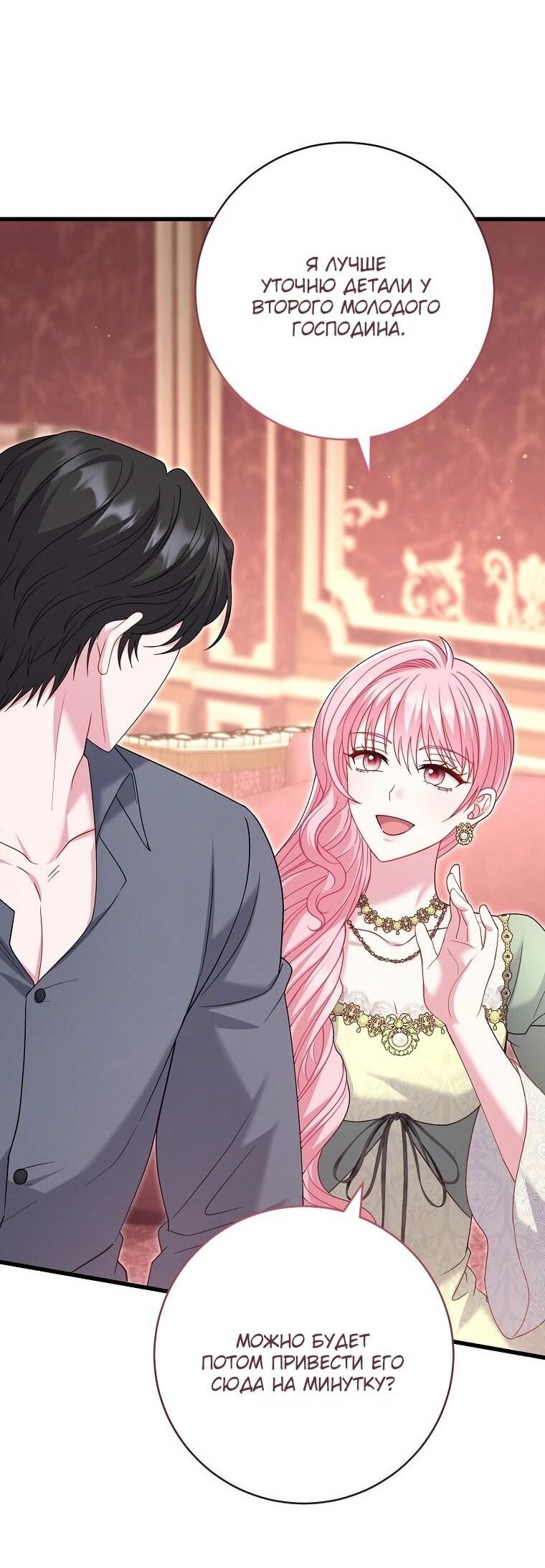 Манга Вместо сына я выберу отца - Глава 21 Страница 53