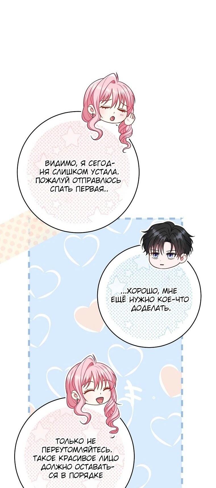 Манга Вместо сына я выберу отца - Глава 21 Страница 4