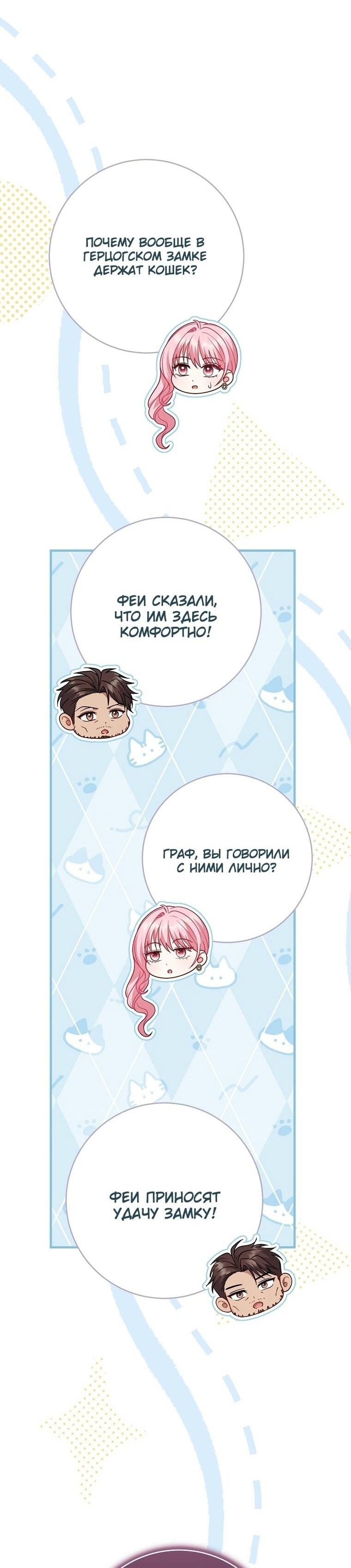 Манга Вместо сына я выберу отца - Глава 21 Страница 37