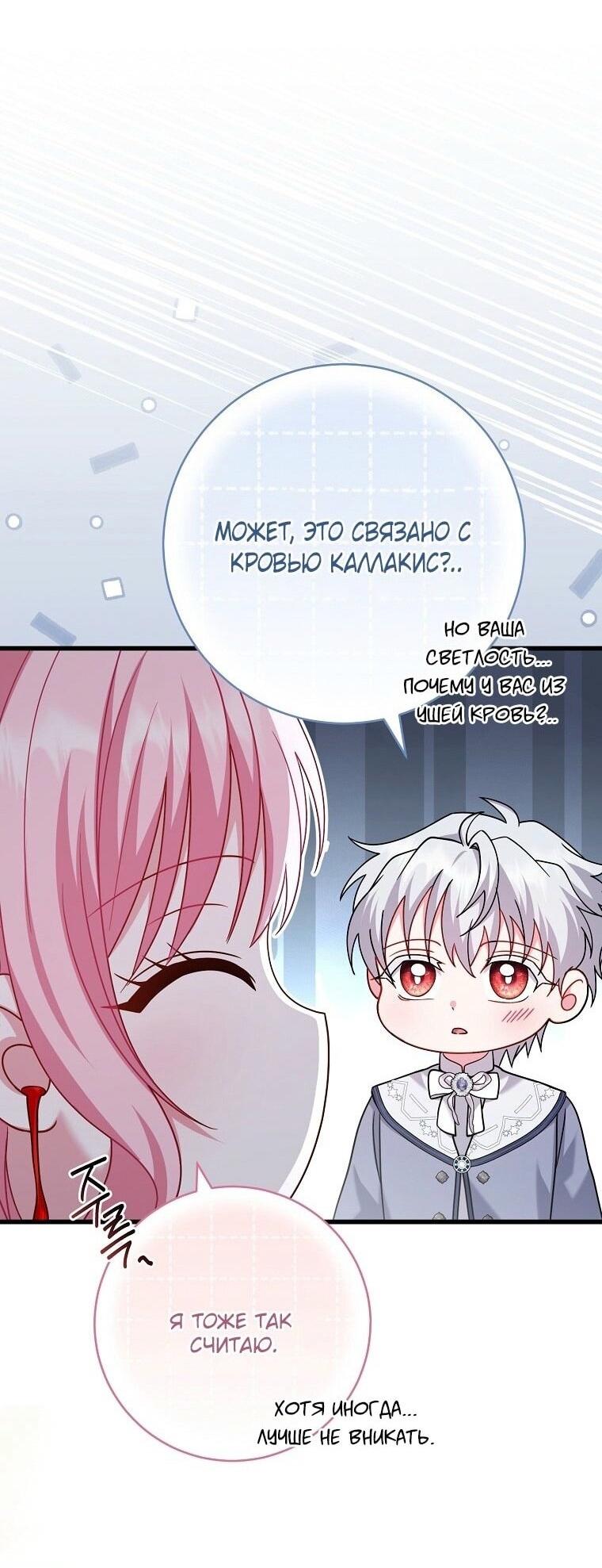 Манга Вместо сына я выберу отца - Глава 21 Страница 68