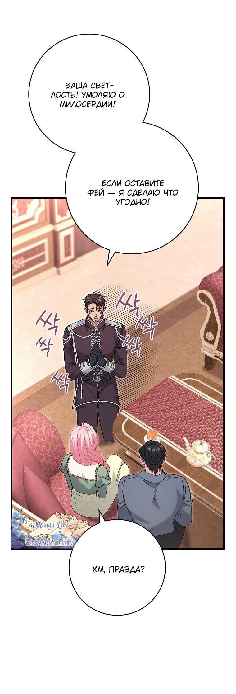 Манга Вместо сына я выберу отца - Глава 21 Страница 39