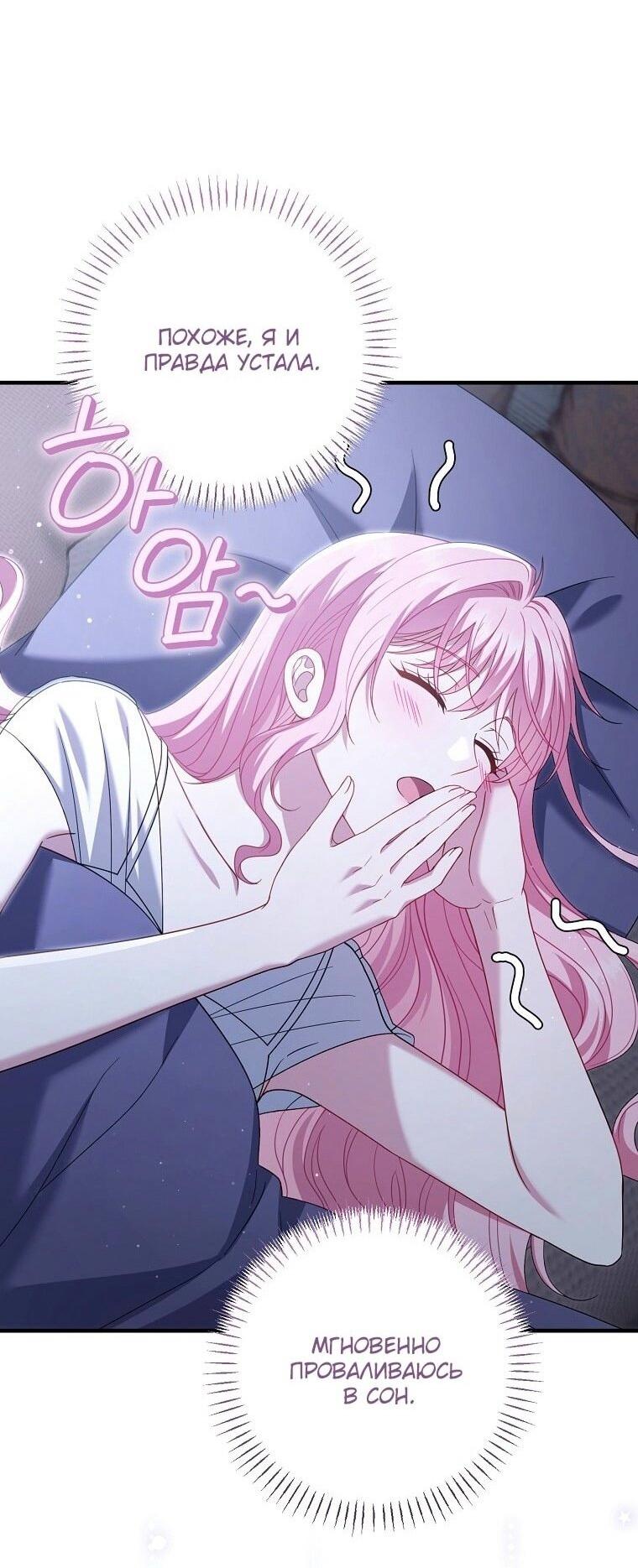 Манга Вместо сына я выберу отца - Глава 21 Страница 7