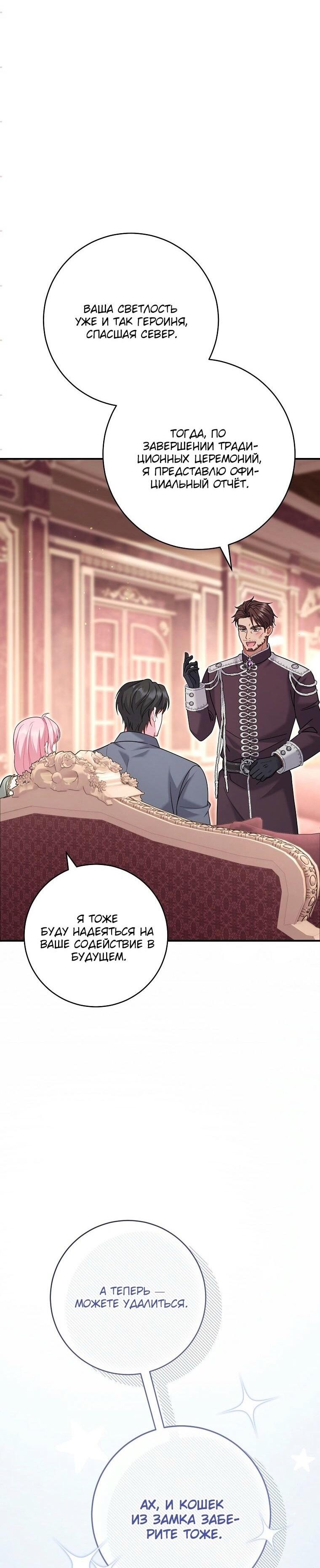 Манга Вместо сына я выберу отца - Глава 21 Страница 33