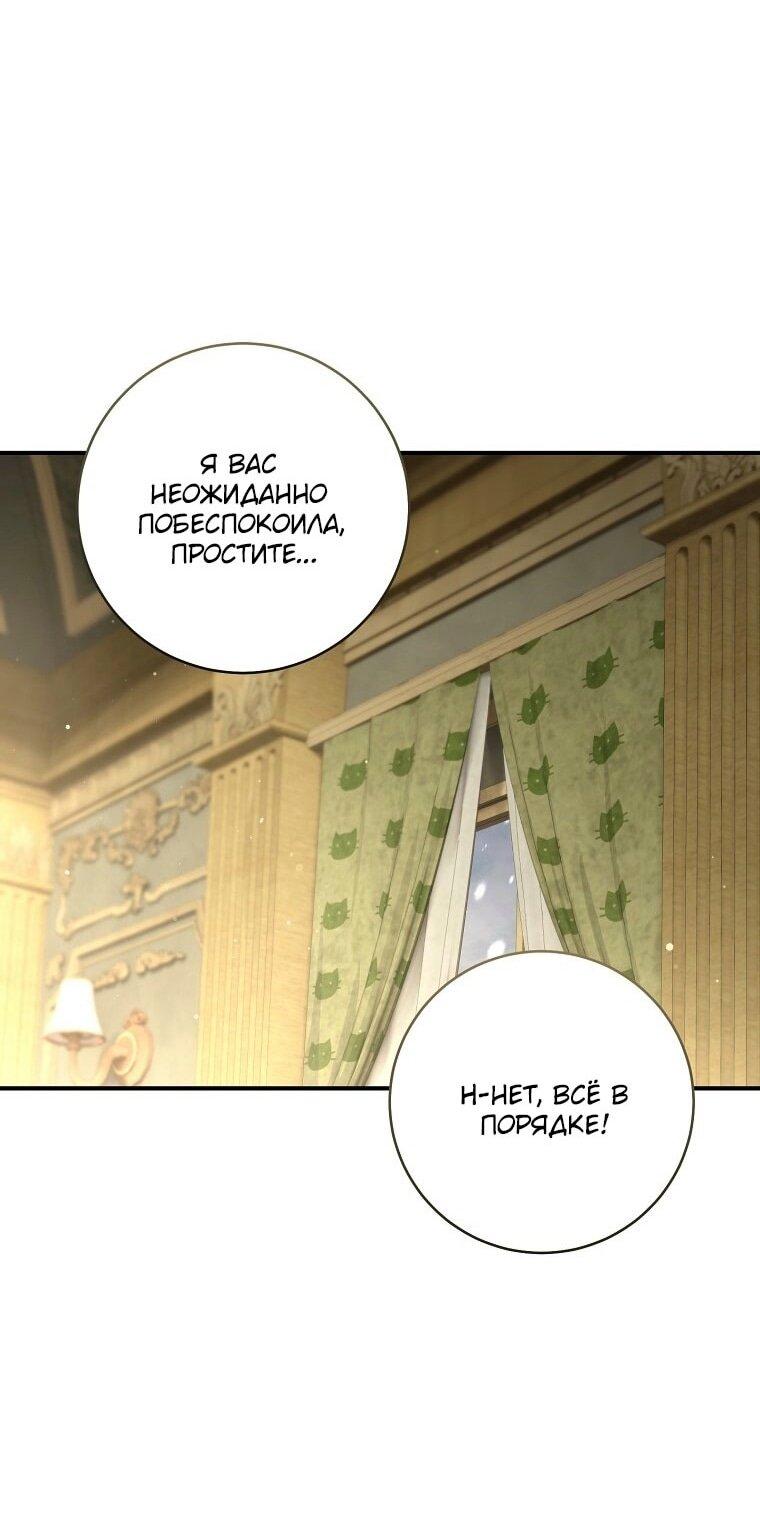 Манга Вместо сына я выберу отца - Глава 21 Страница 56