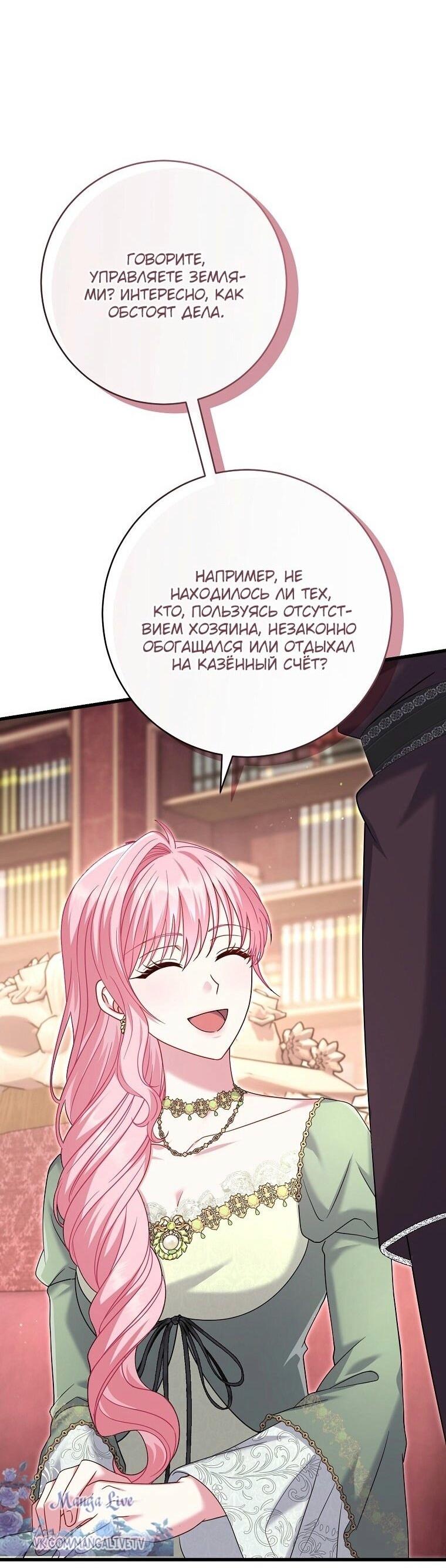 Манга Вместо сына я выберу отца - Глава 21 Страница 27