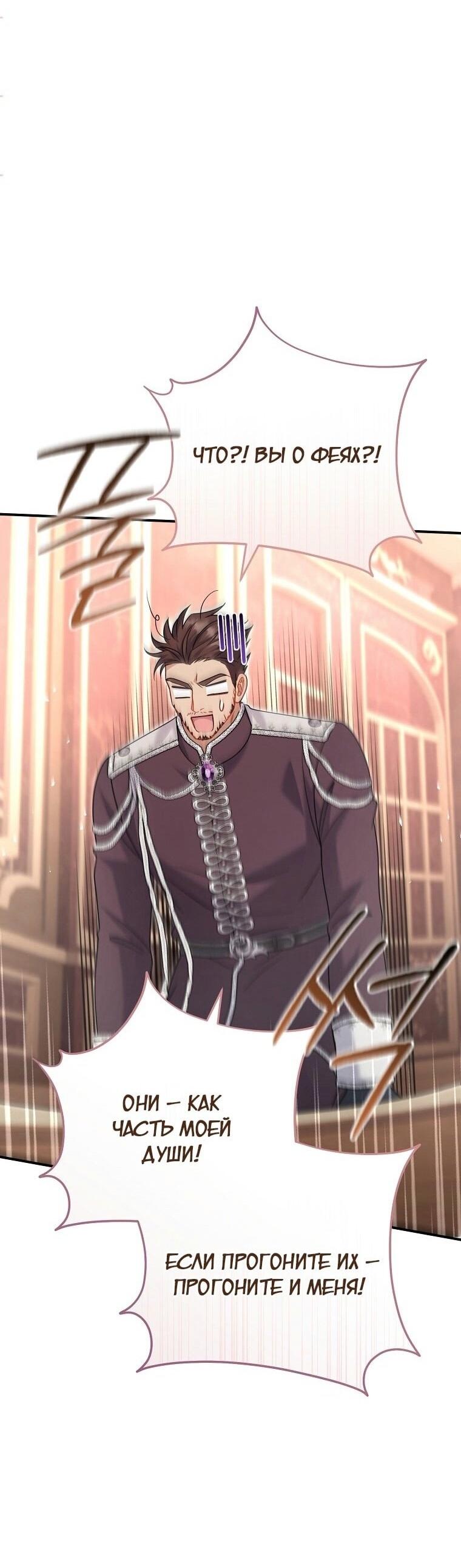 Манга Вместо сына я выберу отца - Глава 21 Страница 35