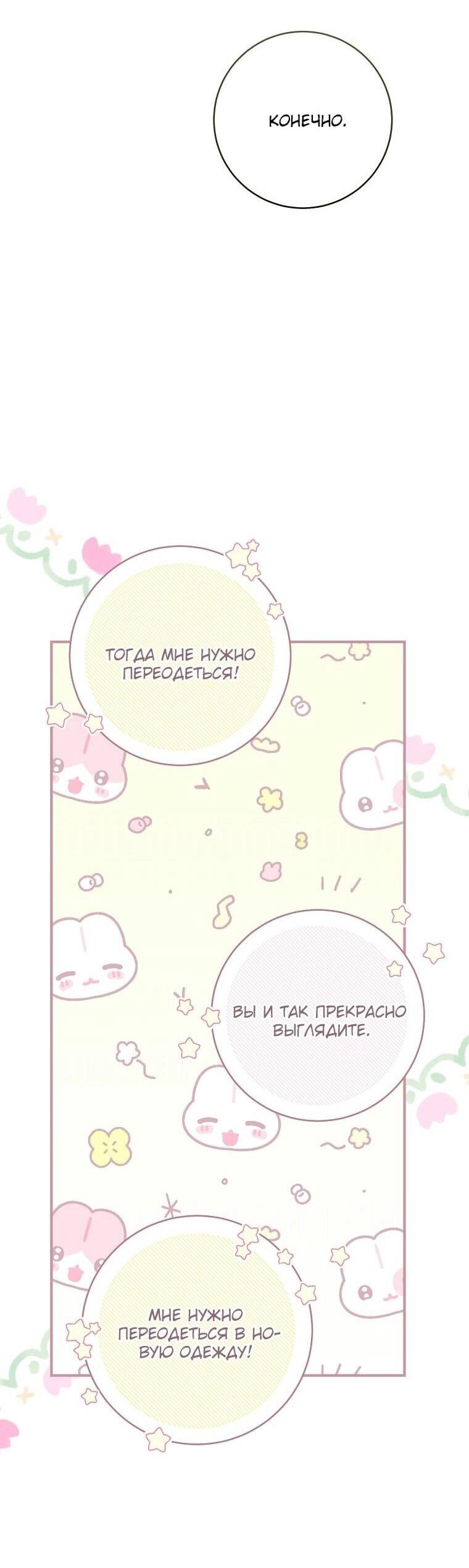 Манга Вместо сына я выберу отца - Глава 21 Страница 72