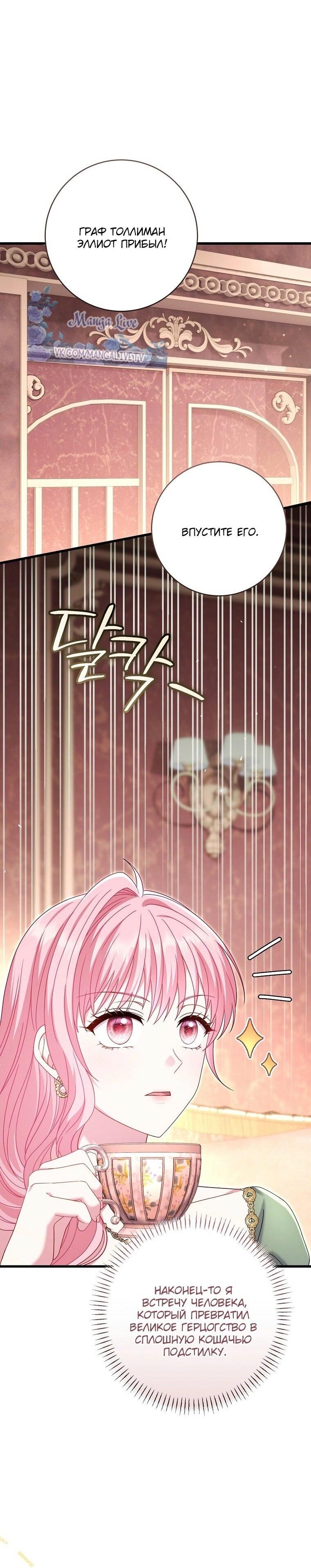 Манга Вместо сына я выберу отца - Глава 21 Страница 19