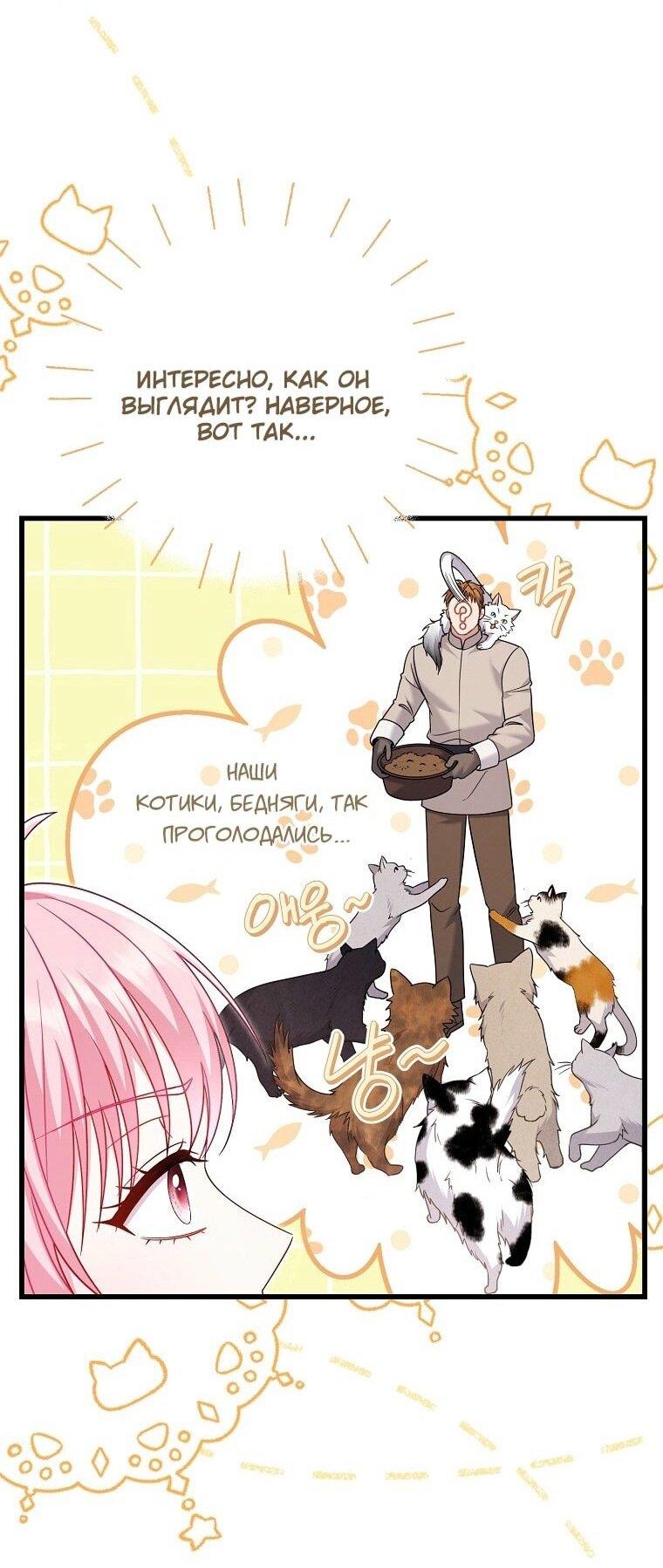 Манга Вместо сына я выберу отца - Глава 21 Страница 20