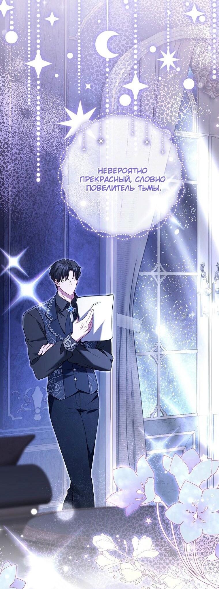 Манга Вместо сына я выберу отца - Глава 21 Страница 9