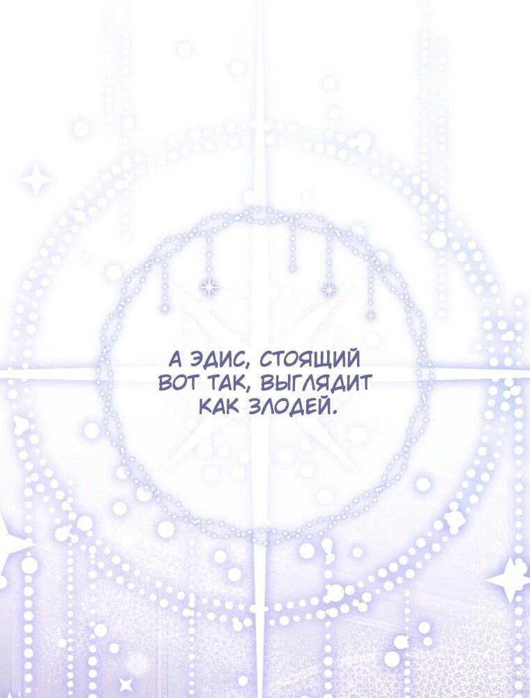 Манга Вместо сына я выберу отца - Глава 21 Страница 8