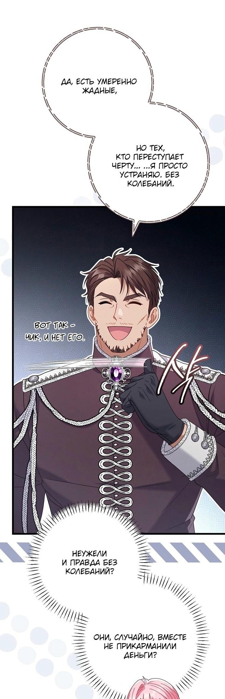 Манга Вместо сына я выберу отца - Глава 21 Страница 29