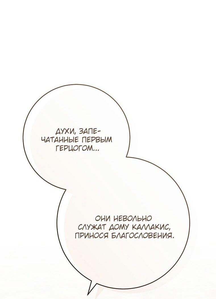 Манга Вместо сына я выберу отца - Глава 21 Страница 84