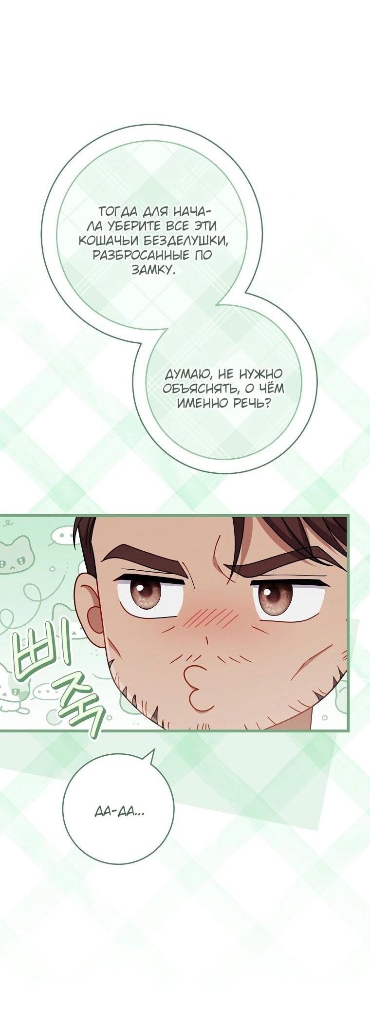 Манга Вместо сына я выберу отца - Глава 21 Страница 40