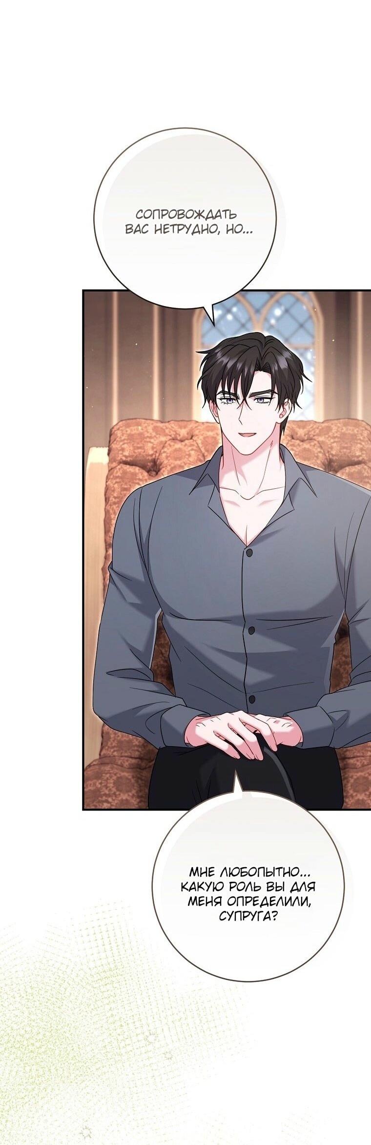 Манга Вместо сына я выберу отца - Глава 21 Страница 89