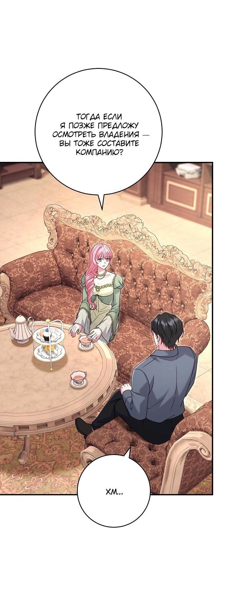 Манга Вместо сына я выберу отца - Глава 21 Страница 88