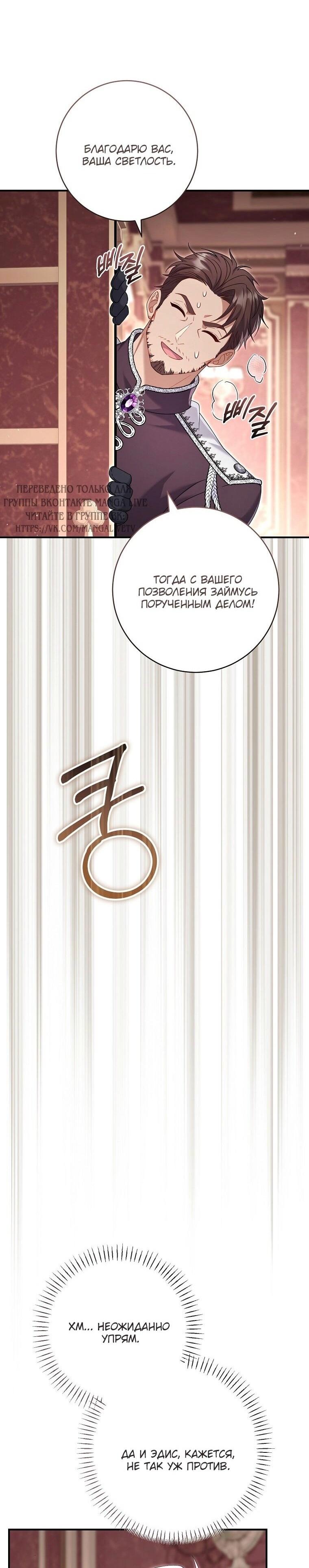 Манга Вместо сына я выберу отца - Глава 21 Страница 45