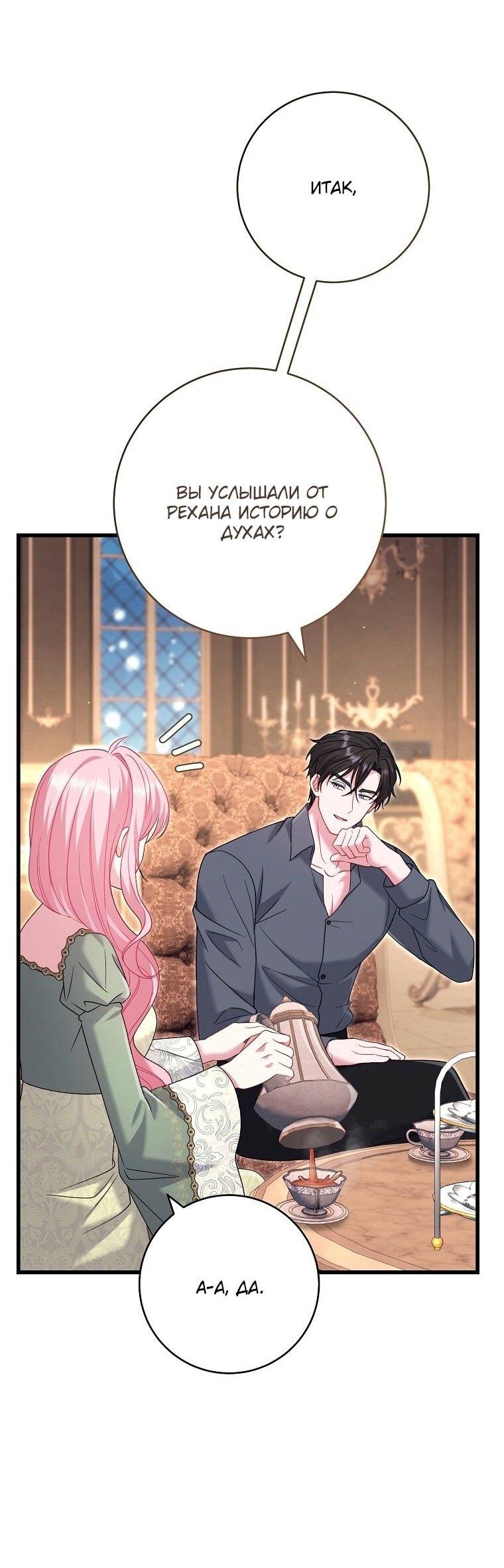 Манга Вместо сына я выберу отца - Глава 21 Страница 83