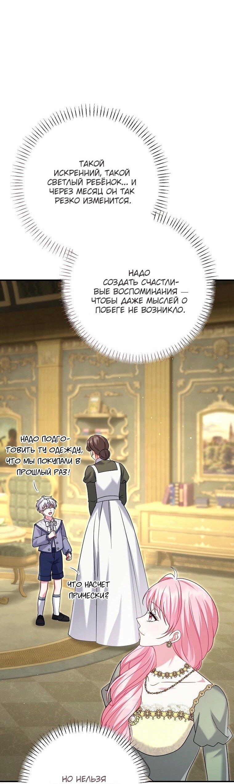 Манга Вместо сына я выберу отца - Глава 21 Страница 74