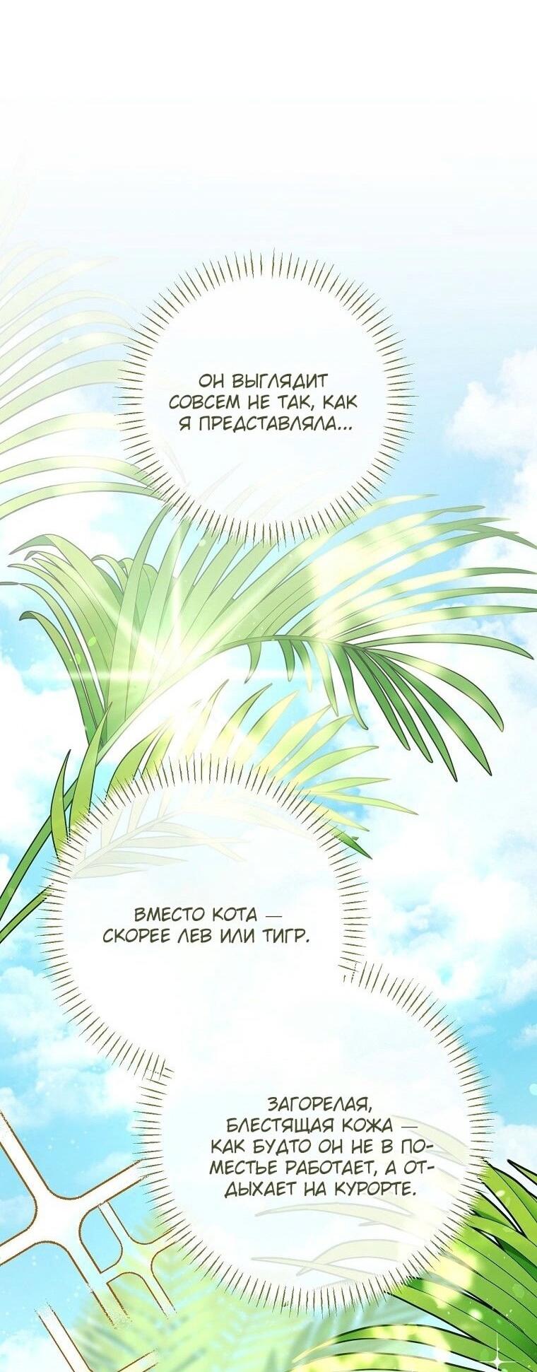 Манга Вместо сына я выберу отца - Глава 21 Страница 24