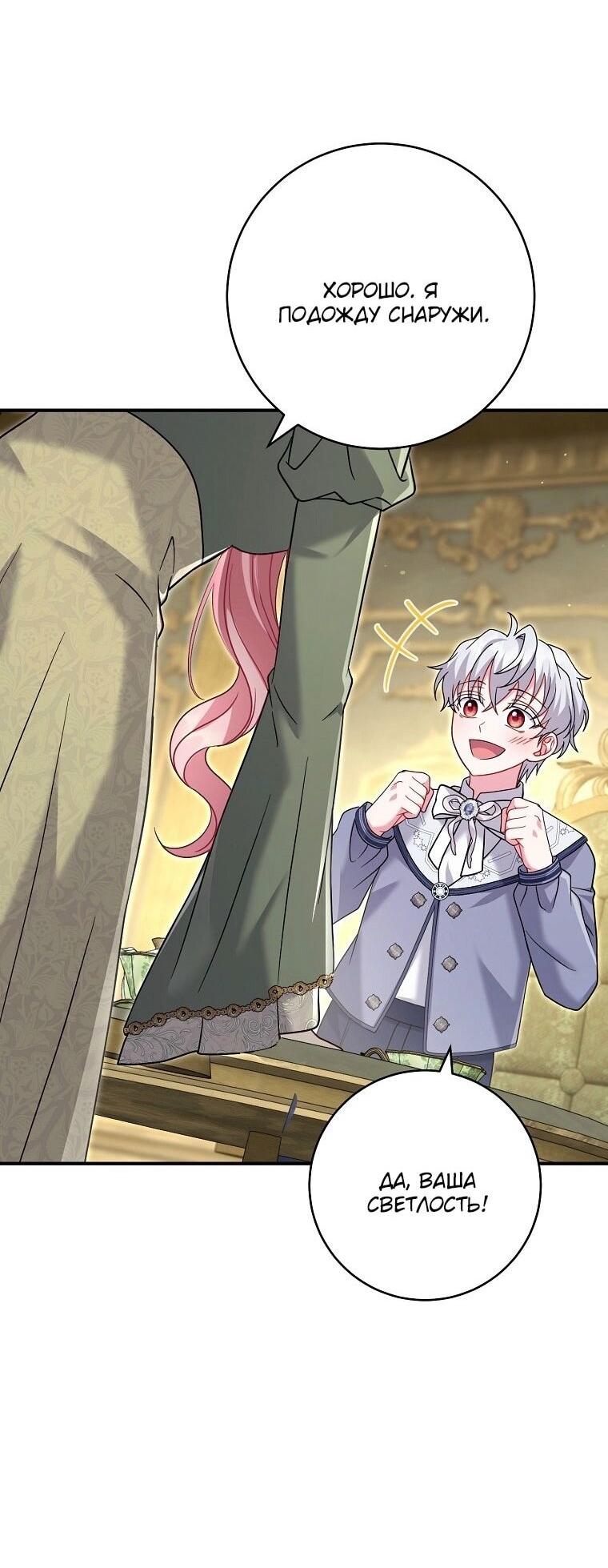 Манга Вместо сына я выберу отца - Глава 21 Страница 73