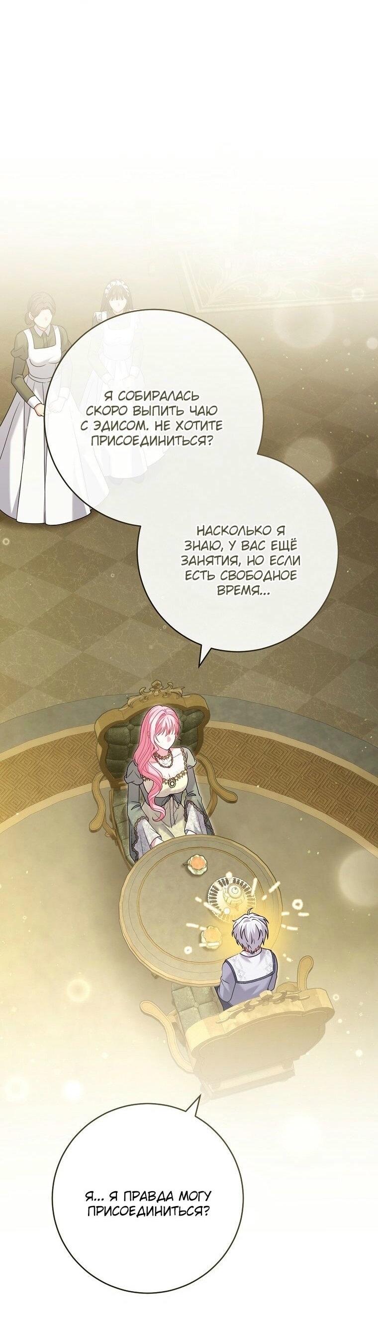 Манга Вместо сына я выберу отца - Глава 21 Страница 71